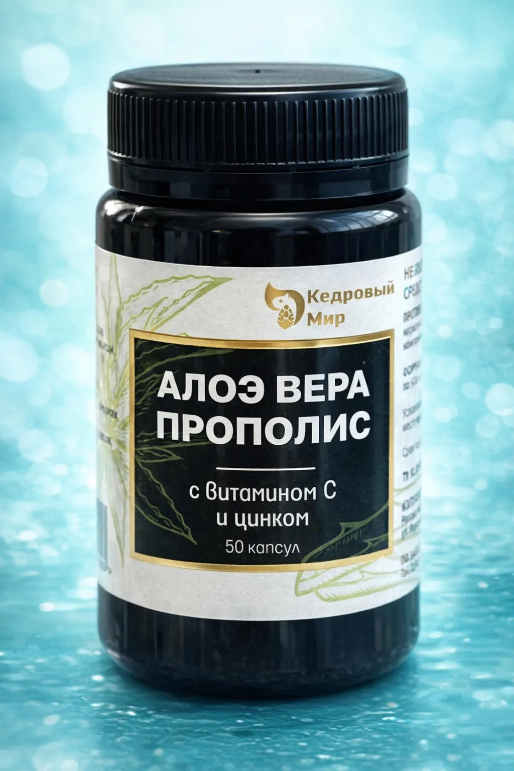 Алоэ вера с прополисом