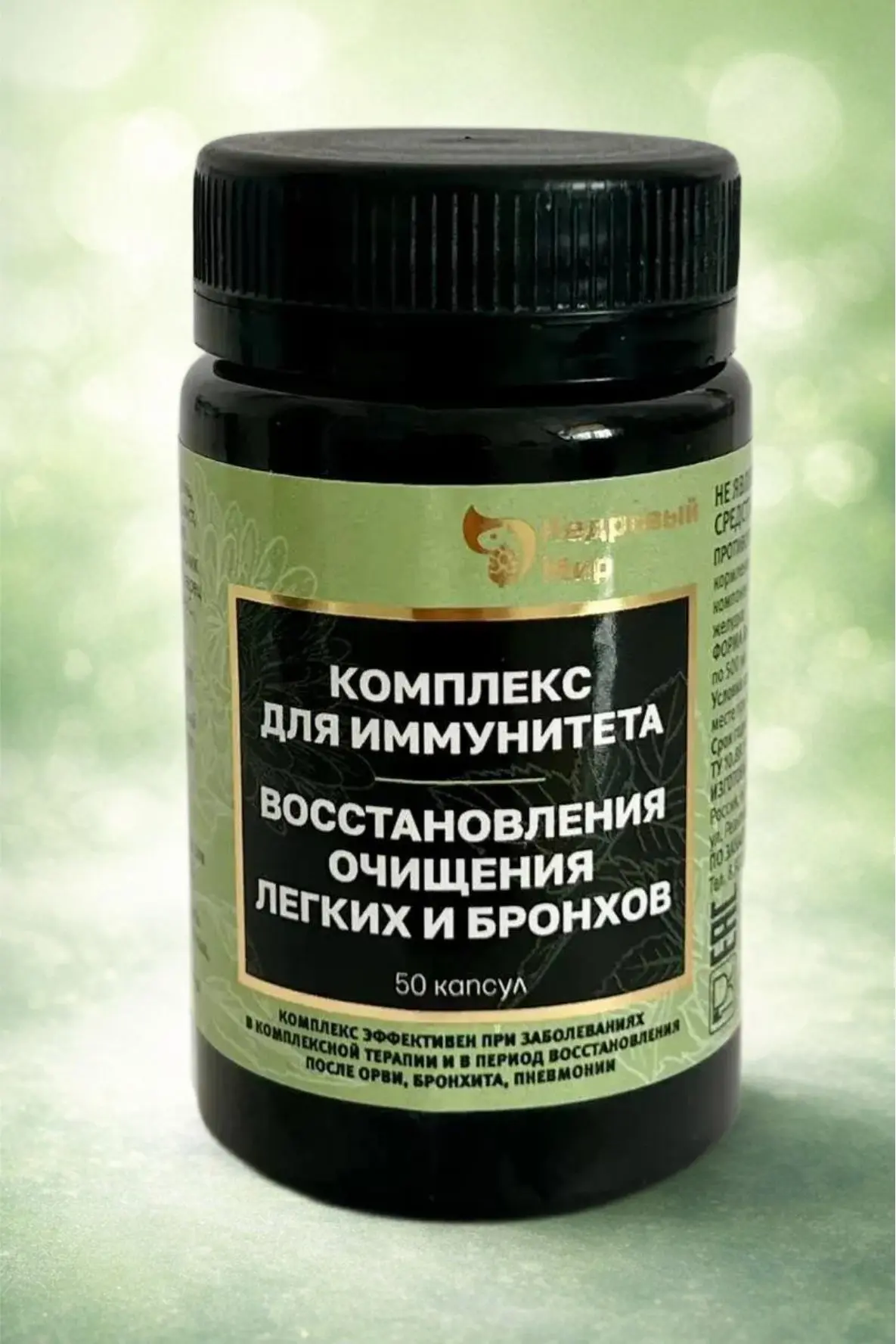 Комплекс для иммунитета