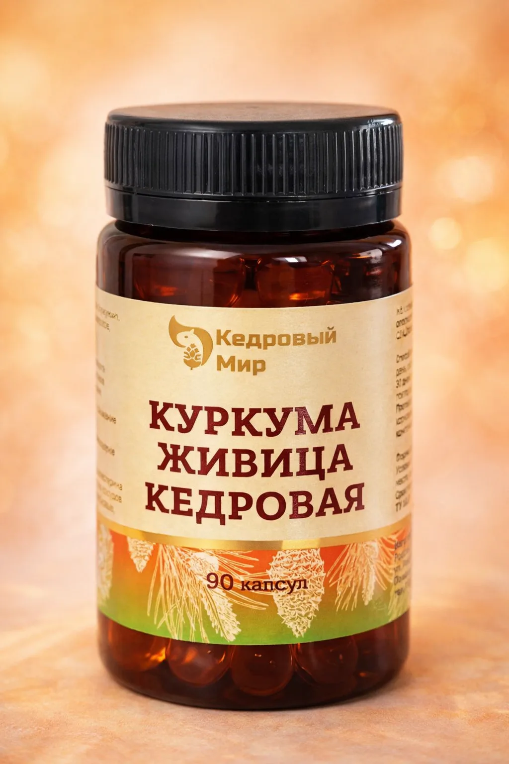 Куркума с живицей кедровой